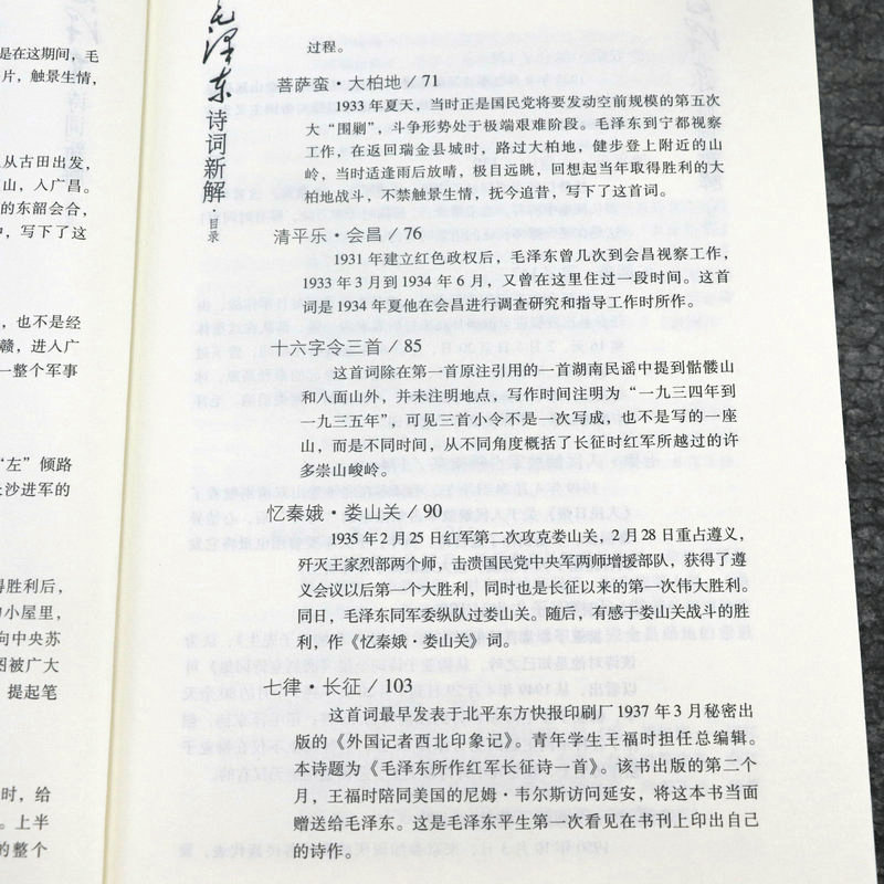 【5册】毛泽东诗词新解+毛泽东智慧全集战争典故源泉全套横扫千军如卷席彩云长在有新天东临碣石有遗篇乱云飞渡仍从容书籍 - 图3