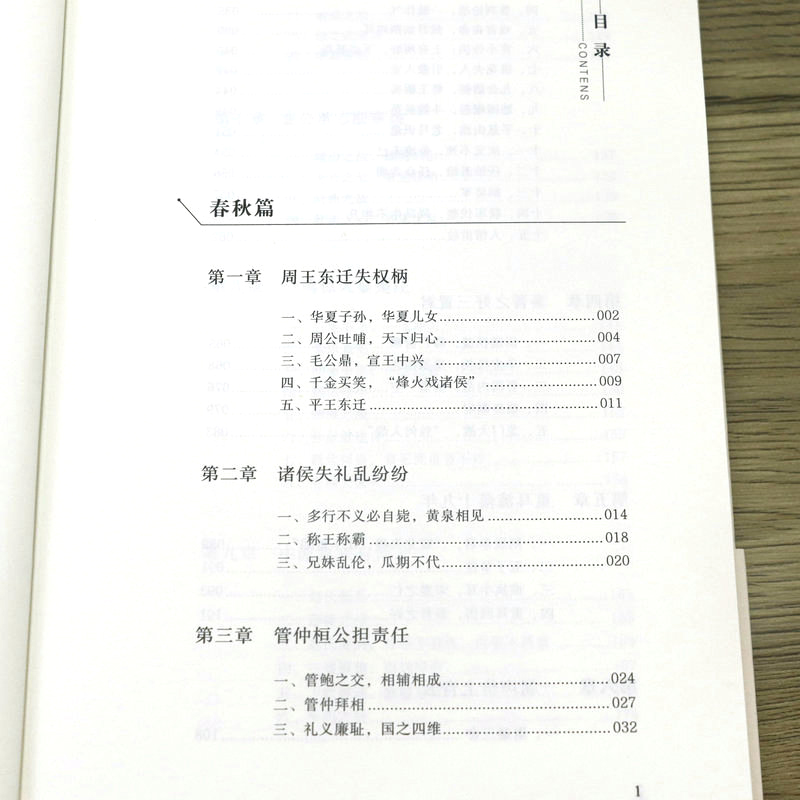 为什么是东周中国人的文化背景任志刚编著 500多年混战淬炼出的民族智慧书籍-图1