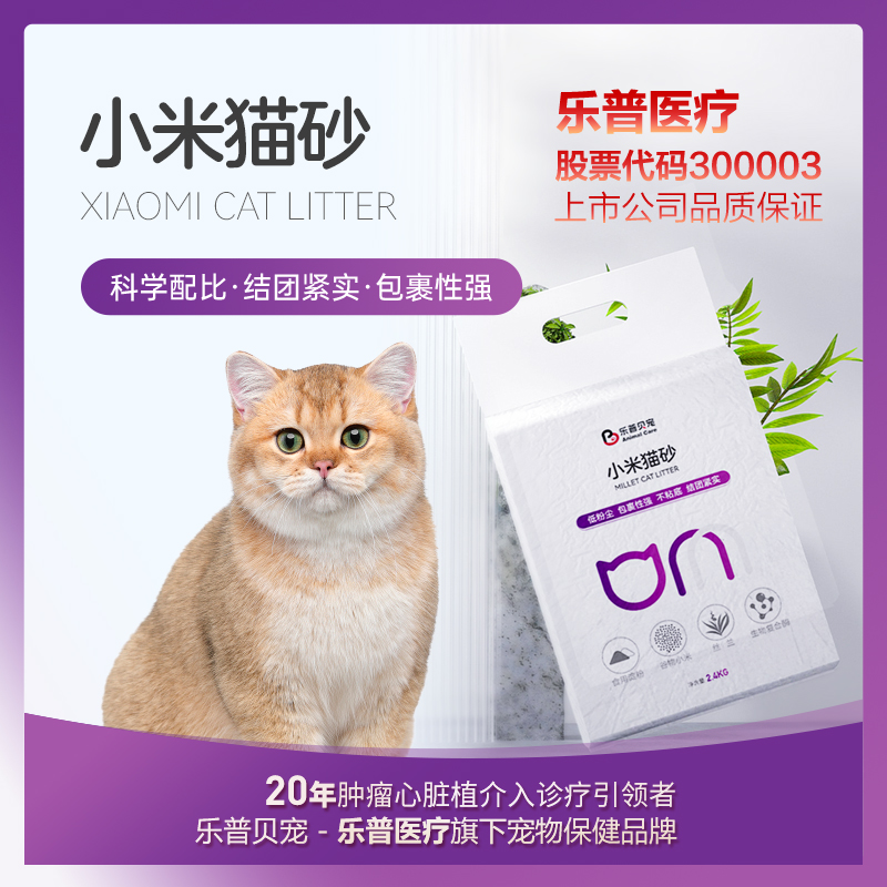 小米猫砂无臭可冲厕所砂除臭细沙植物砂结团好谷物猫沙小颗粒包邮
