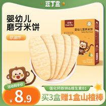Bean Tinting Boxes Rice Cake for children 6-12 months or more Children snacks Teeth Grinders Grinders Biscuits 40g