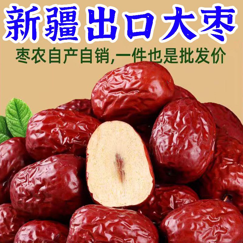 Authentic Xinjiang Hotan red dates wholesale dates north and south dry goods large red dates dried dates large wholesale price cheap red dates