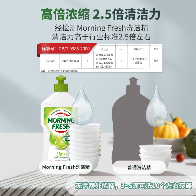 澳洲morning fresh进口家用洗洁精 morningfresh家居洗洁精