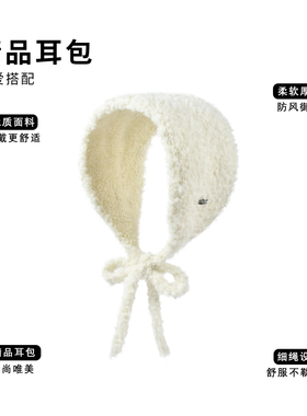 氛围感拉满保暖护耳约会减龄