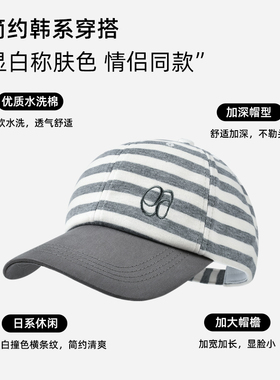 韩代蓝条纹显脸小宽檐棒球帽
