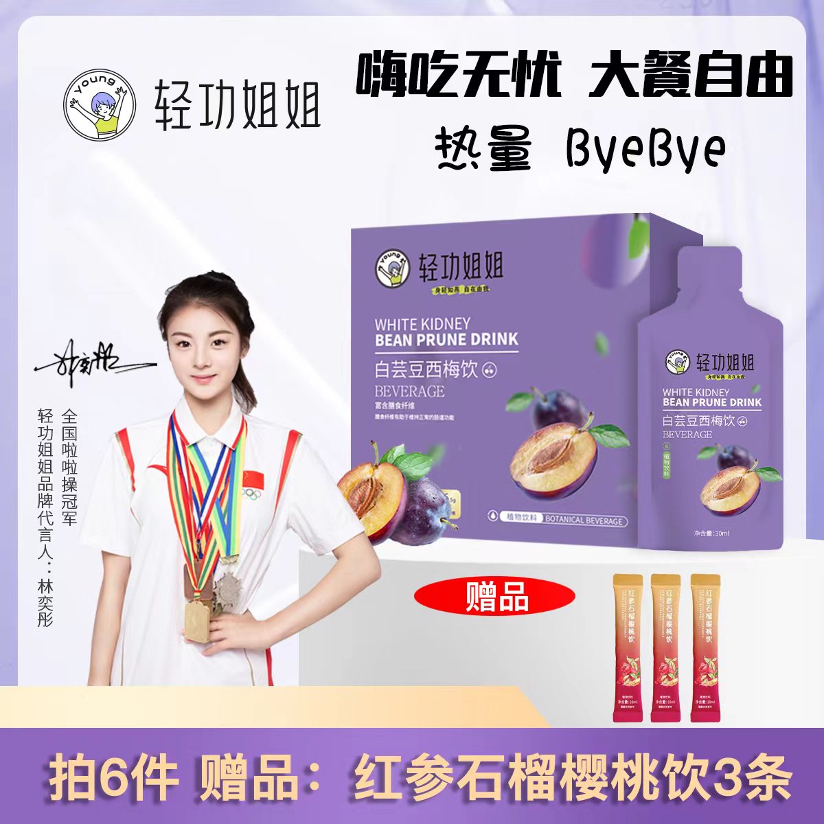 【轻功姐姐】仙仙饮30ml*7白芸豆西梅汁饮阻T吸Y酵素植物饮果蔬