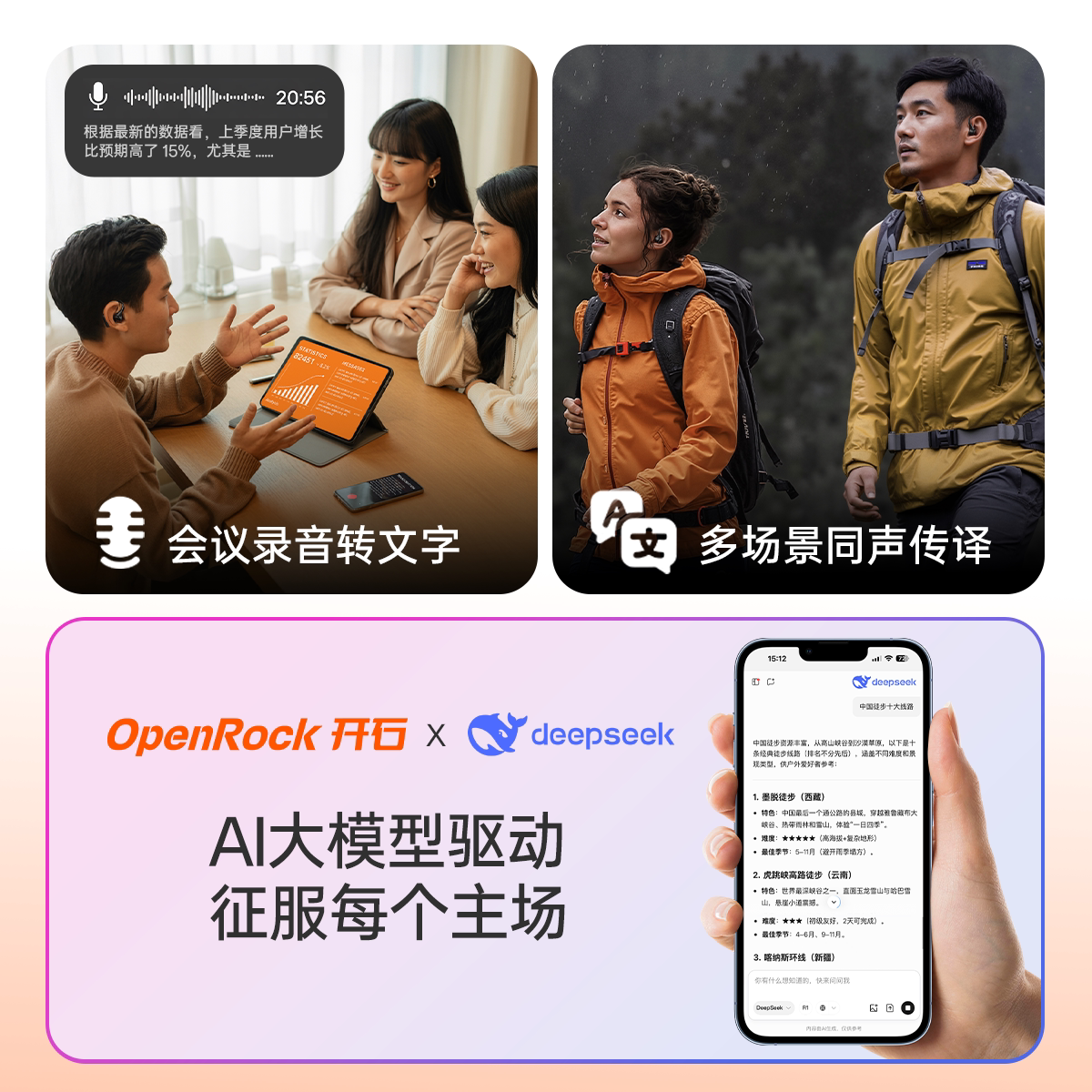 【旗舰新品】开石OpenRock蓝牙耳机