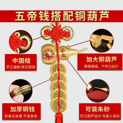 铜葫芦五帝钱挂件门对门真品招财镇宅铜钱入户门槛官方旗舰店正品 - 图2