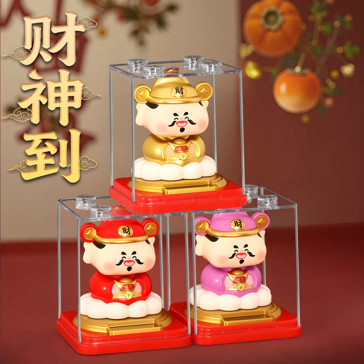 财神爷摆件招财太阳能创意摇头自动点头客厅玄关车载国潮解压礼物