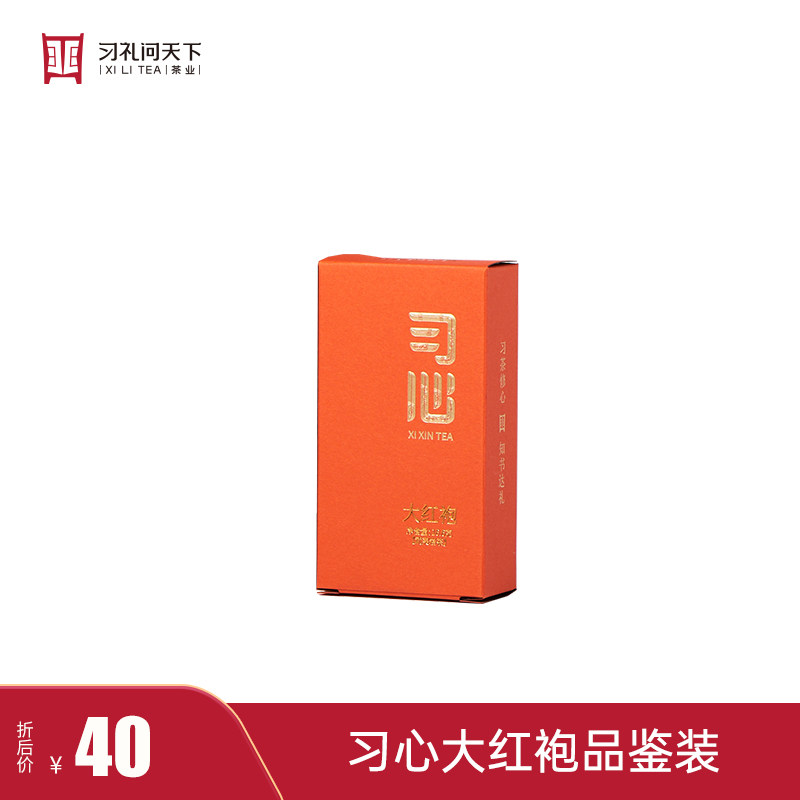习礼问天下习心品鉴装九龙窠大红袍茶叶天心岩肉桂慧苑坑老枞水仙,淘宝优惠券,粉丝福利购,淘宝优惠卷