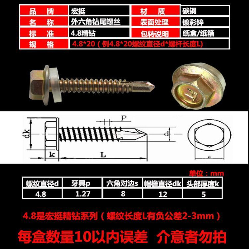 包邮宏挺牌钻尾自攻螺丝钉彩钢瓦燕尾丝六角钻尾钉自钻丝M4.8