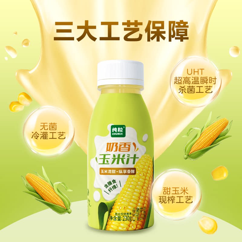 纯粒奶香玉米汁200ml*12盒 谷物饮料玉米香浓早餐必备