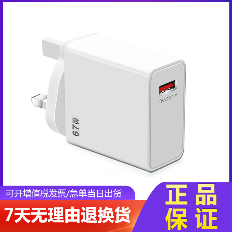 适用小米67W充电器超级闪充红米10s/note1tpro/oppo华为30pro10充电头快充港版英规美规欧规台湾日本香港旅行