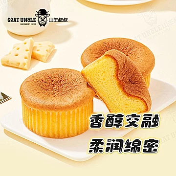 拍3件！山羊叔叔轻牛乳蛋糕255g*3箱[12元优惠券]-寻折猪