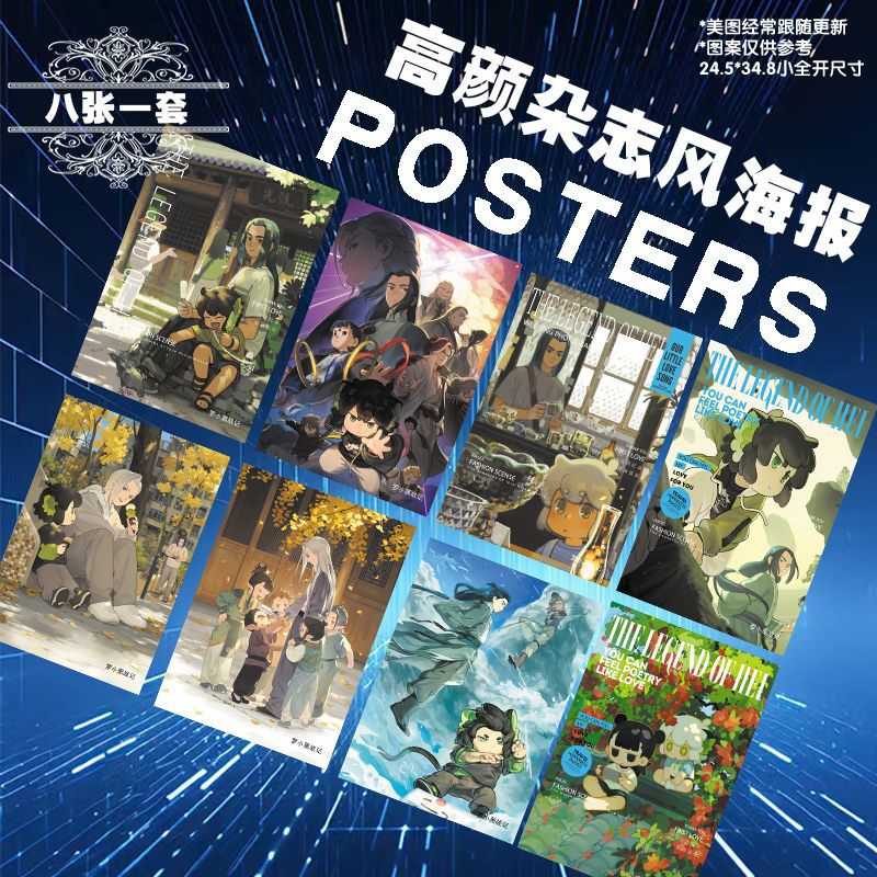 新款明星动漫周边罗小黑战记高清杂志风海报8张套装送胶贴角 - 图1