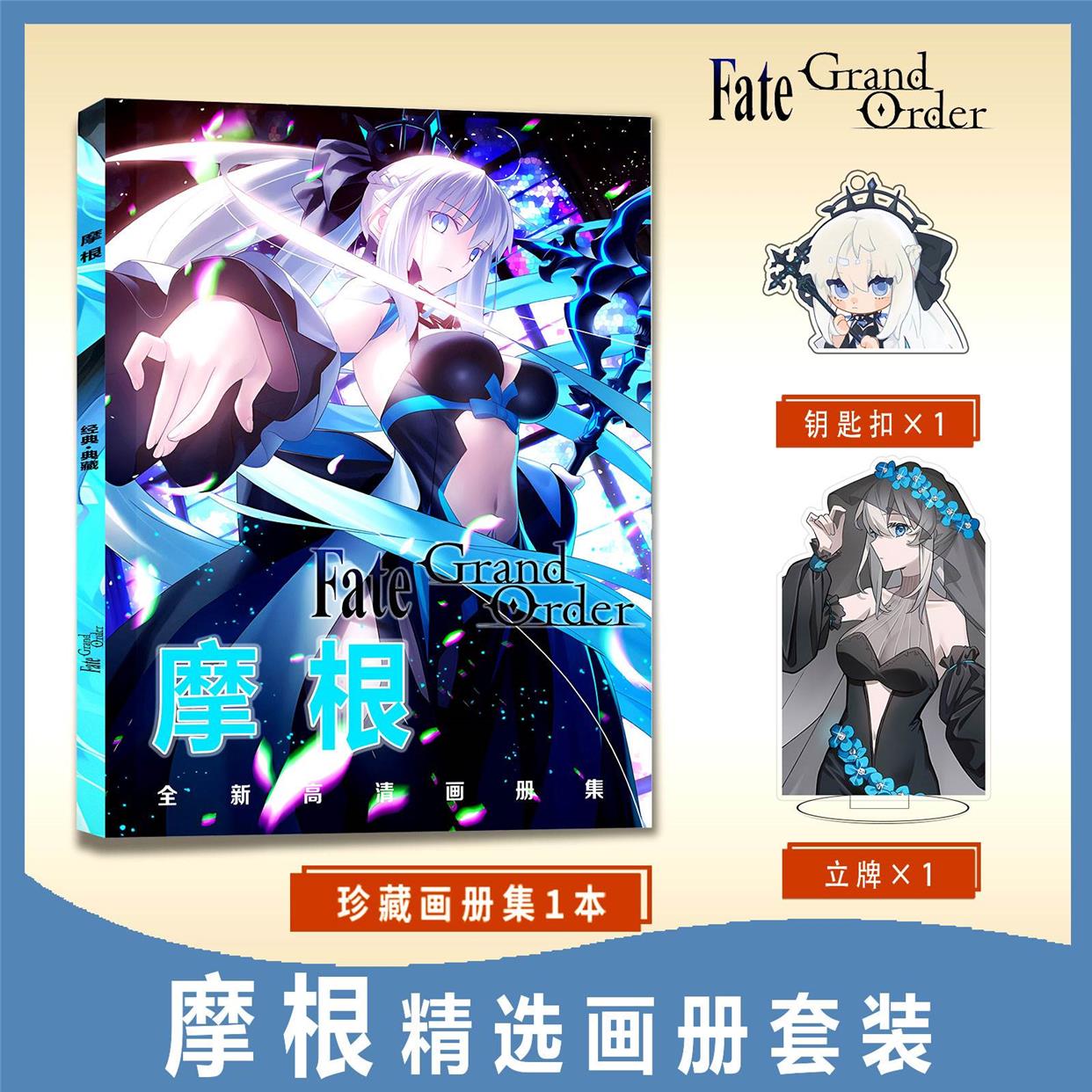 摩根周边画册集小卡卡贴钥匙扣立牌徽章海报Fate/Grand Order同款-图2