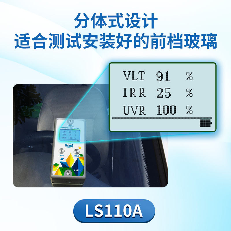 德国日本进口林上LS160便携式太阳膜测试仪器玻璃隔热膜检测汽车-图3