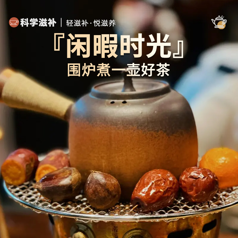 网红围炉煮茶材料包养生茶叶包茶包罐罐茶配料茶叶包八宝食材套餐 - 图1