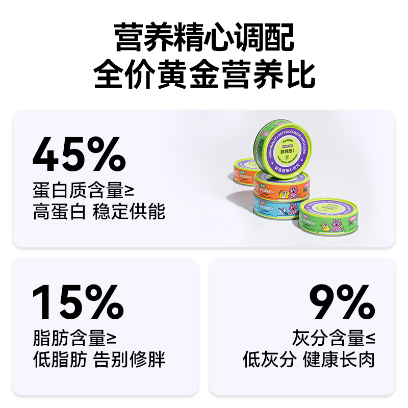【好物体验专享】凯特思猫咪主食罐营养增肥成猫鲜肉无谷湿粮罐头
