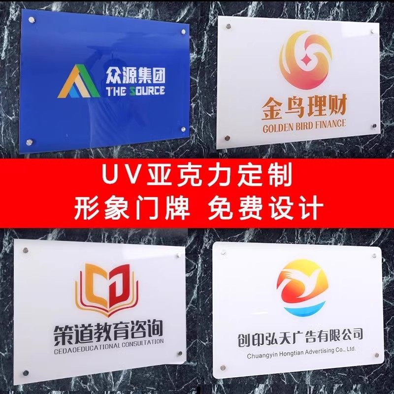 亚克力定制标识牌uv门头办公室门牌广告牌标志牌定做展示立牌挂牌,淘宝优惠券,粉丝福利购,淘宝优惠卷