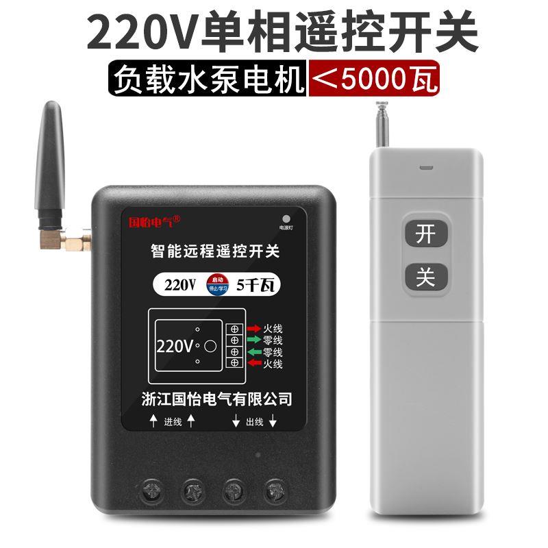 销220V水泵制机无线电控开关遥单相潜水泵增氧机智CNHOPAA能遥厂 - 图1