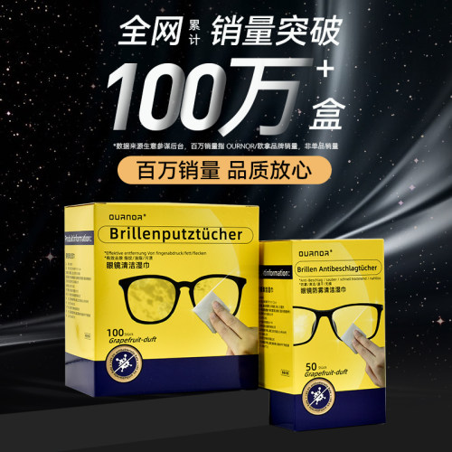 德国标准防雾擦眼镜清洁湿巾专用一次性眼镜布不伤镜片手机擦拭纸 - 图0