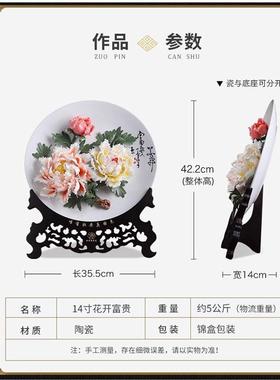 陶瓷花开富贵挂盘摆件大号新中式手捏瓷花客厅博古架装饰乔迁礼品