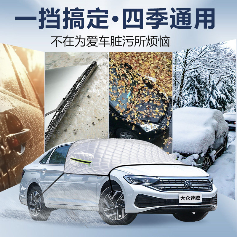 大众速腾专用遮雪挡车前挡风玻璃防雪罩防霜防冻汽车车衣车罩26款,淘宝优惠券,粉丝福利购,淘宝优惠卷