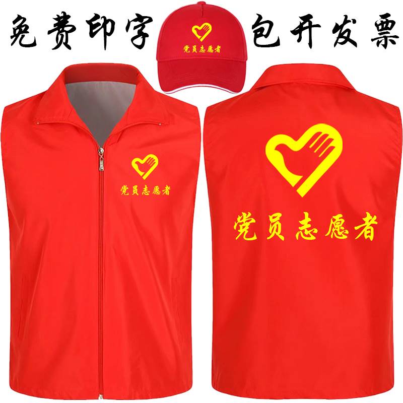 志愿者马甲定制公益义工工作服工装服务党员红色背心印字logo儿童 - 图2