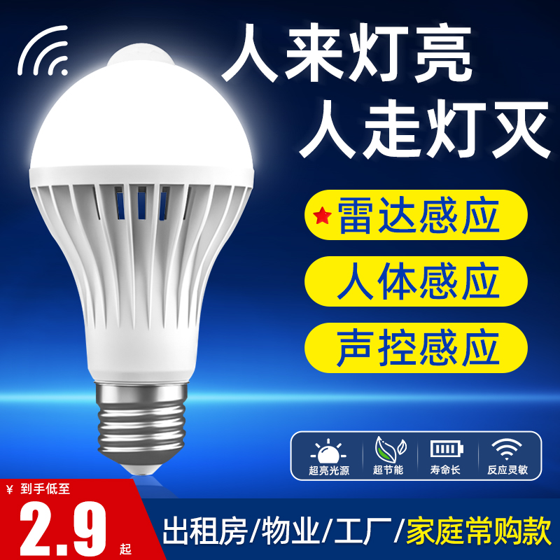 声控灯感应灯楼梯超亮楼道走廊雷达人体家用智能过道光控led灯泡