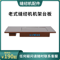 Shanghai Butterfly Sign Old Fashioned Sewing Machine Table Panel Accessories Down-to-earth Solid Wood Flying Mans Foot Home Iron Rack