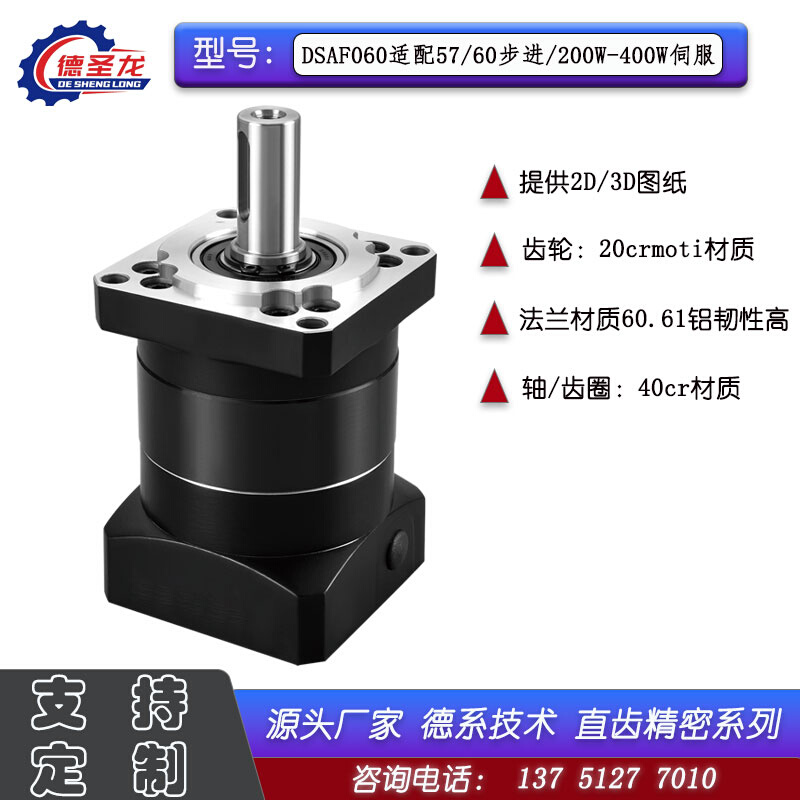 德圣龙高精密行星减速机60方法兰圆法兰输出400W伺服57步进减速机-图1