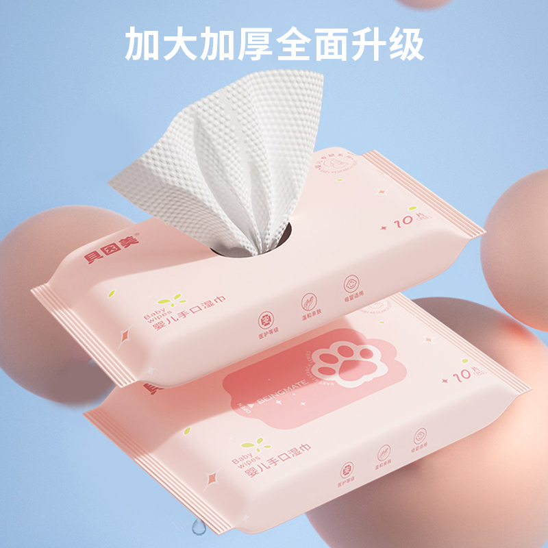 贝因美婴儿湿巾手口湿纸巾儿童专用便携小包新生儿宝宝擦屁屁10抽