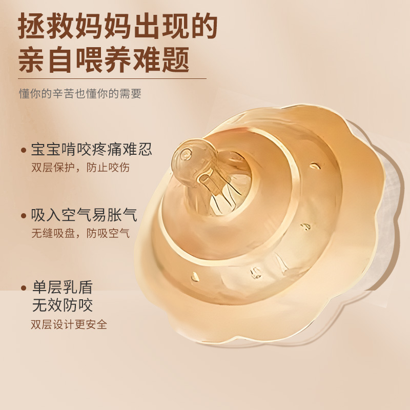 贝因美乳盾喂奶神器奶盾乳头内陷凹陷矫正器保护罩母乳亲喂乳头贴