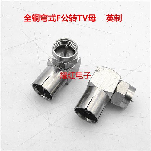 Copper Fractional F Thread Male to TV9.5 Female Bent Right A-图0