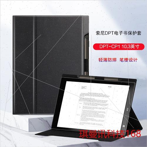 适用Sony snoy DPT-RP1 eBook Protective Case 13.3 inch Tablet - 图0