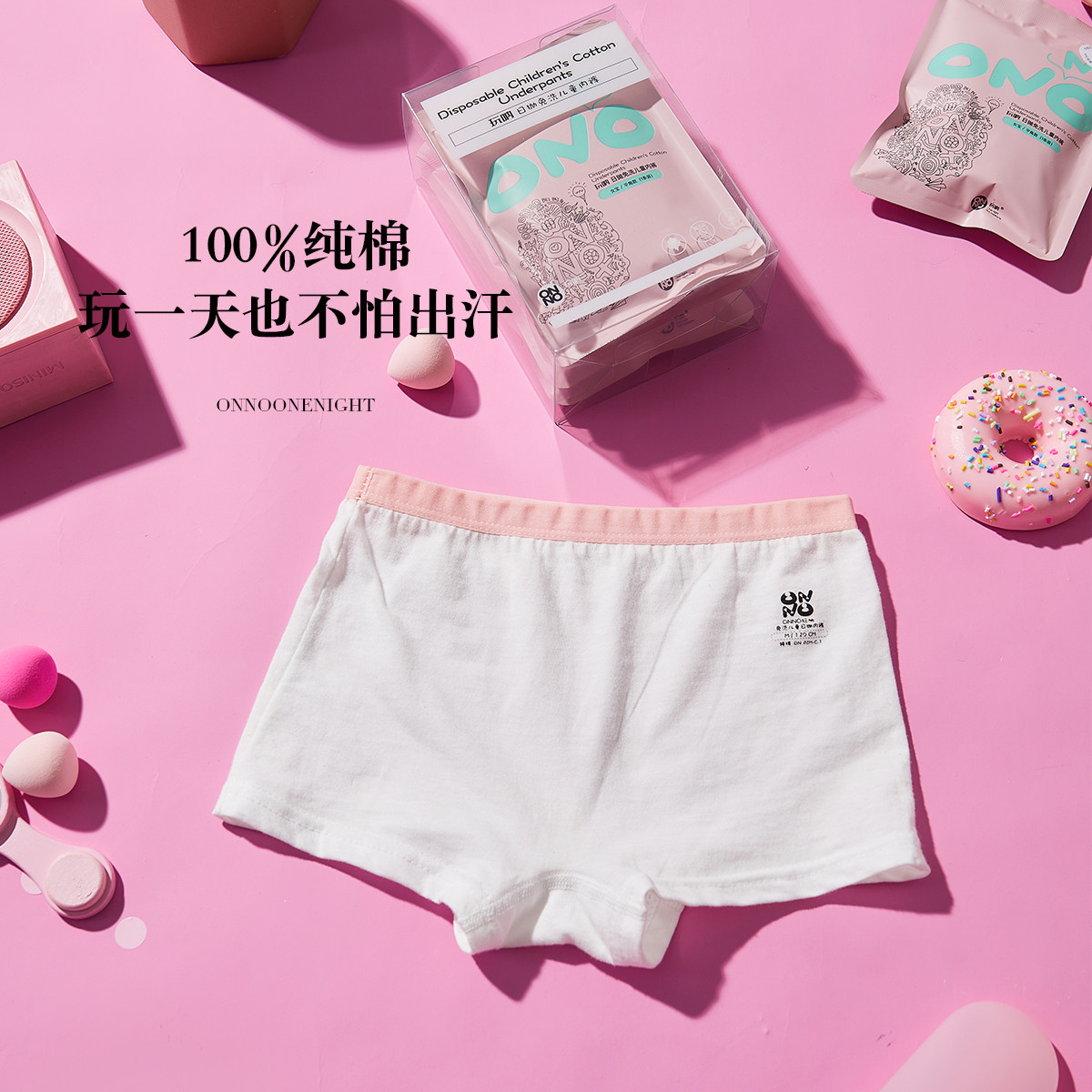 儿童日抛内裤ONNO玩呐纯棉一次性内裤男童平角女童免洗旅行小童,淘宝优惠券,粉丝福利购,淘宝优惠卷