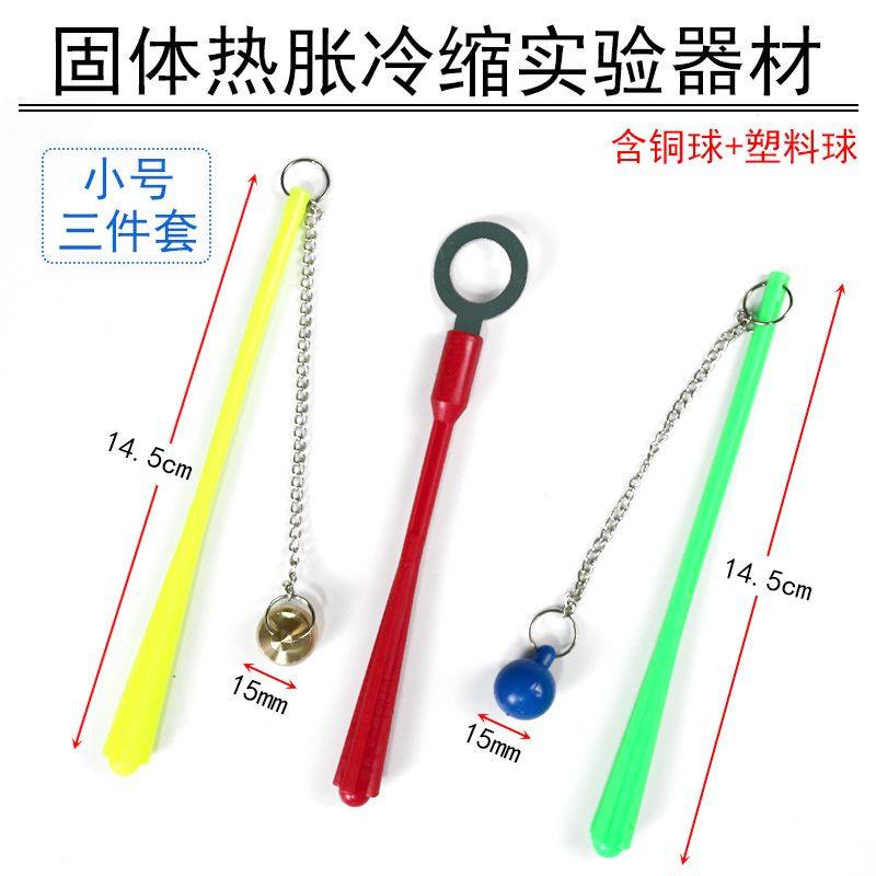 物体固体热胀冷缩实验材料手持式加热固体体胀现象演示器教仪仪器,淘宝优惠券,粉丝福利购,淘宝优惠卷