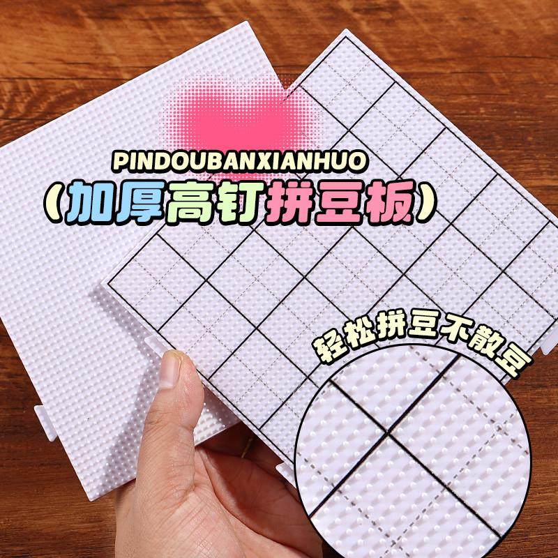 52钉耐高温拼豆板透明白色底板垫板辅助工具带刻线可拼接加厚超大,淘宝优惠券,粉丝福利购,淘宝优惠卷