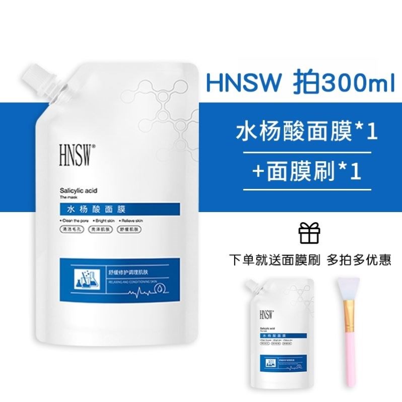 HNSW水杨酸面膜补水保湿控油深层清洁收缩毛孔黑头涂抹式泥膜 - 图2