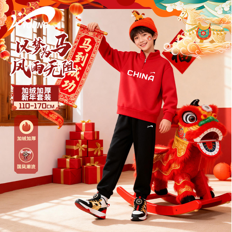 贵人鸟童装男童套装2026新款马年运动男孩本命年衣服儿童红色卫衣,淘宝优惠券,粉丝福利购,淘宝优惠卷