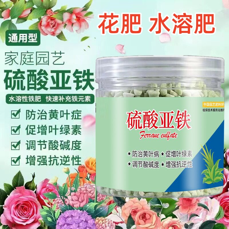 防治黄叶花肥硫酸亚铁通用水溶肥料茉莉花杜鹃花栀子花用酸性肥料,淘宝优惠券,粉丝福利购,淘宝优惠卷