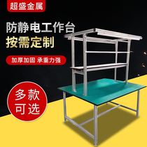 Antistatic workbench factory workshop packing experimental bench bench bench long table inspection and maintenance stainless steel operating table