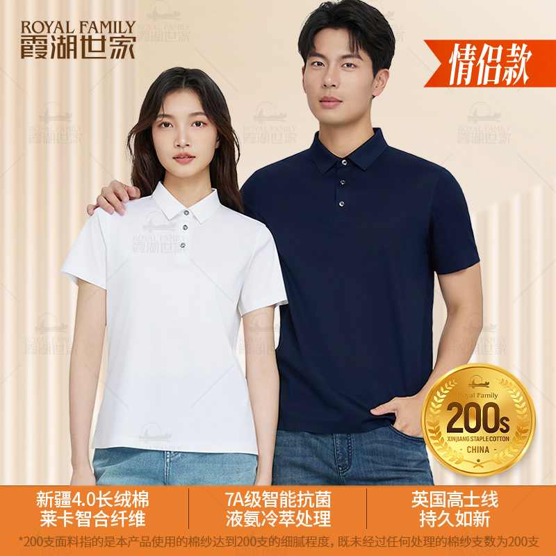 【科技200】霞湖世家凉感短袖POLO衫夏季200支纱液氨丝光翻领F079