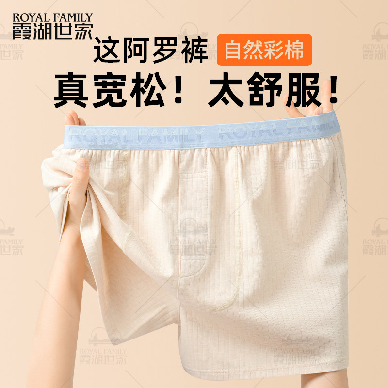 【宽松内裤】霞湖世家自然彩棉阿罗裤男居家垂坠抑菌平角内裤5018,淘宝优惠券,粉丝福利购,淘宝优惠卷