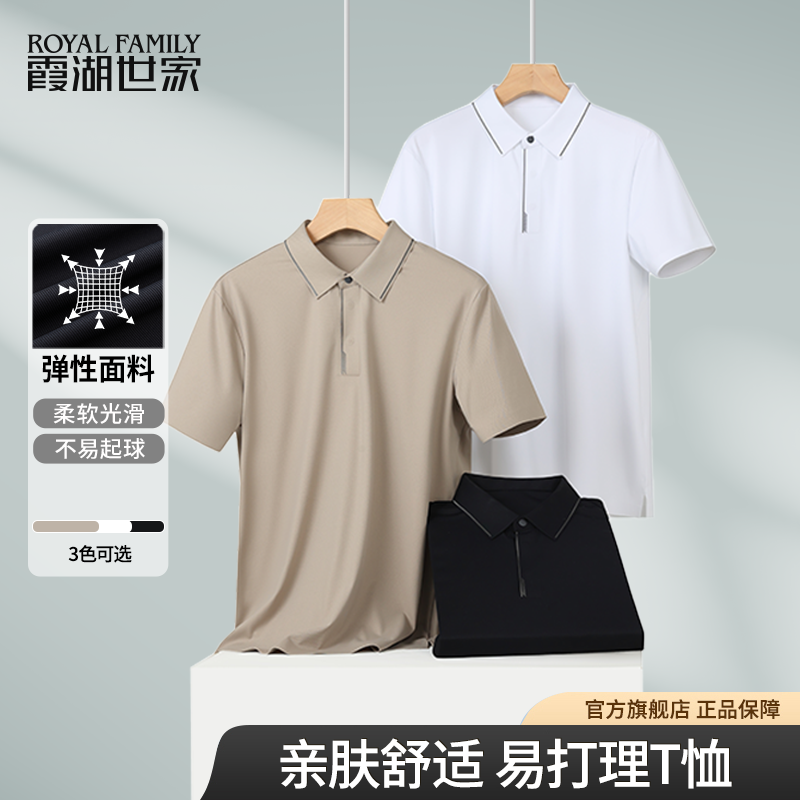 【澳门男神POLO】霞湖世家POLO衫男夏季运动休闲翻领短袖DF105A - 图0