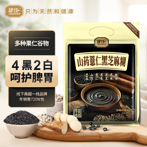 捷氏山药薏仁核桃莲子黑芝麻糊680g独立小包袋装即食冲饮营养早餐 - 图3