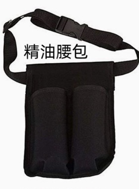 理疗师按摩师腰挂精油瓶保护套