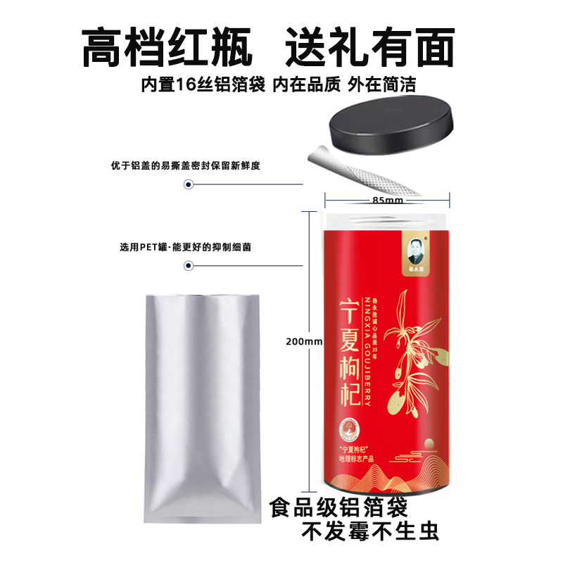  启优滋补养生枸杞