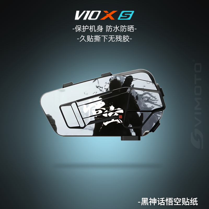 适用维迈通V10X/S/XR蓝牙耳机贴纸装饰保护外壳个性创意版花贴纸