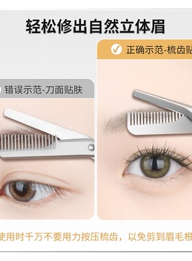 新手不锈钢修眉剪一体带梳